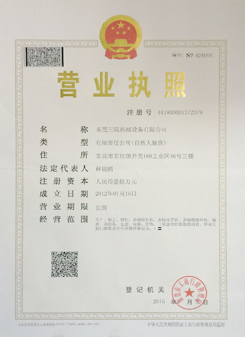 營業執(zhí)照